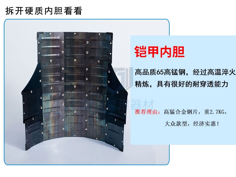 硬質防刺服