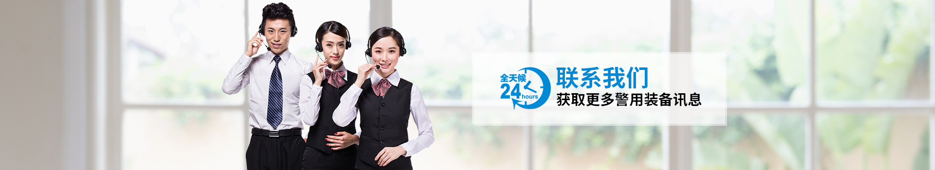 聯系固安，獲取更多警用裝備訊息