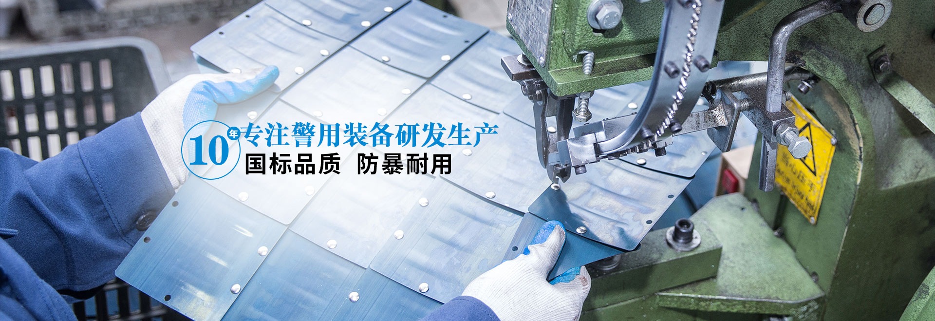 防暴盾牌 防刺服 防暴鋼叉 防彈衣等警用裝備生產廠家