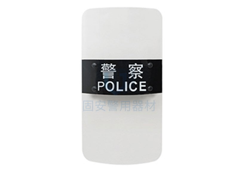 長防暴盾牌