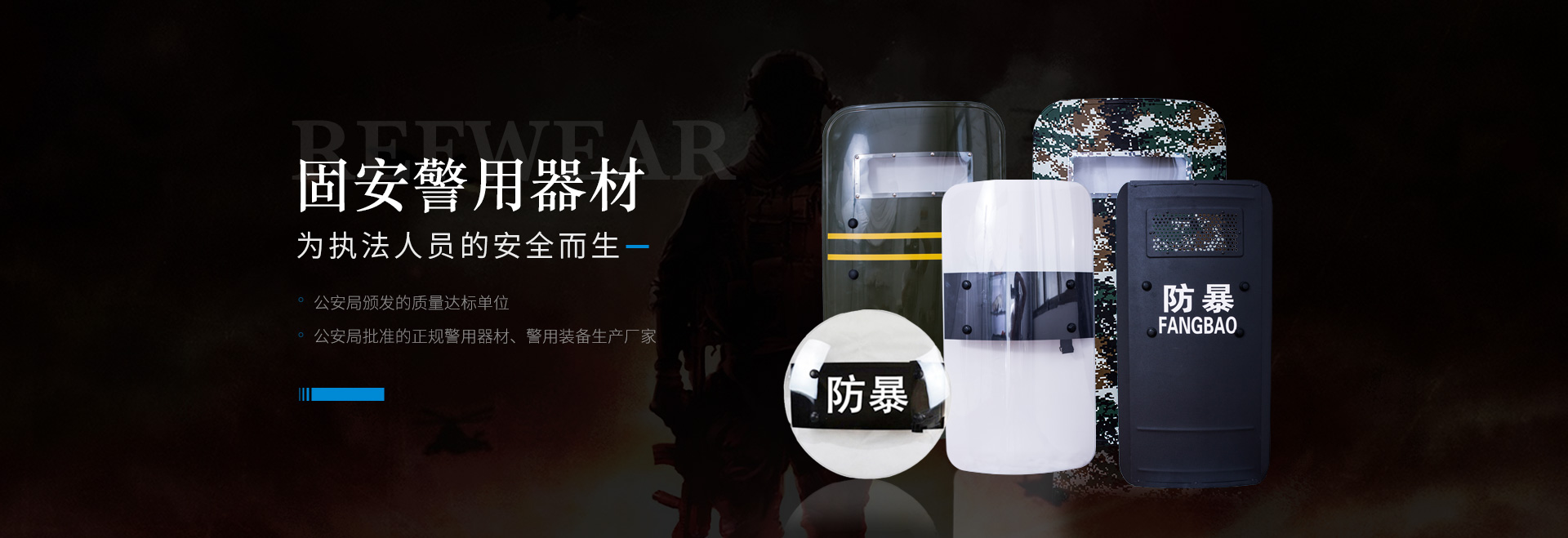 防暴盾牌 防刺服 防暴鋼叉 防彈衣等警用裝備生產廠家