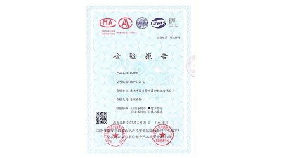 固安警用器材-抓捕網(wǎng)GA01資質(zhì)證書(shū)